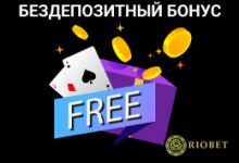 Онлайн казино украина с бездепозитным бонусом казино бонус за регистрацию без депозита обзор 2020